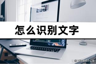 广体：年轻球员的加入给男篮带来了希望 同时他们也将迎来挑战